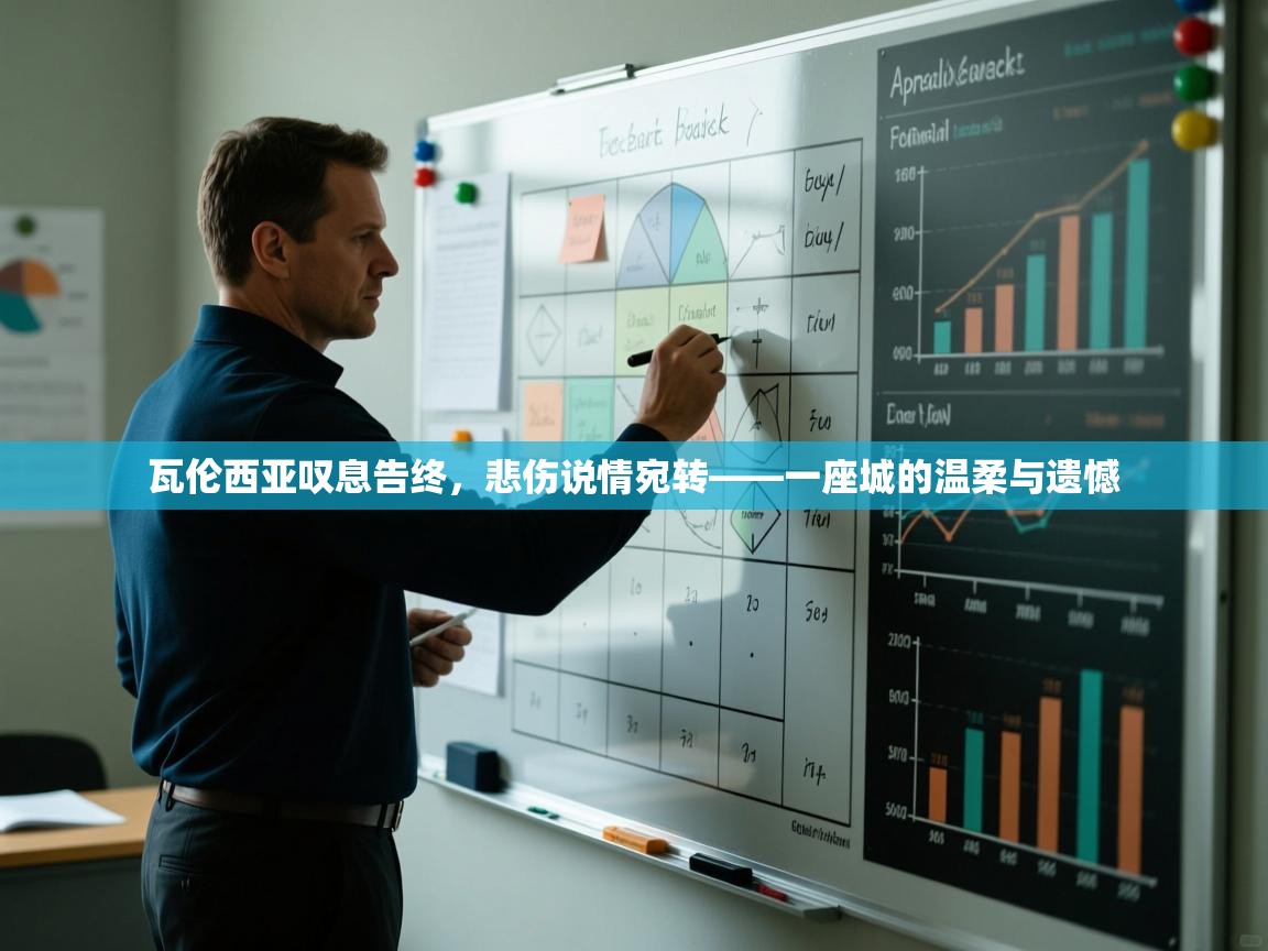 开云邀请码-瓦伦西亚叹息告终，悲伤说情宛转——一座城的温柔与遗憾  第3张